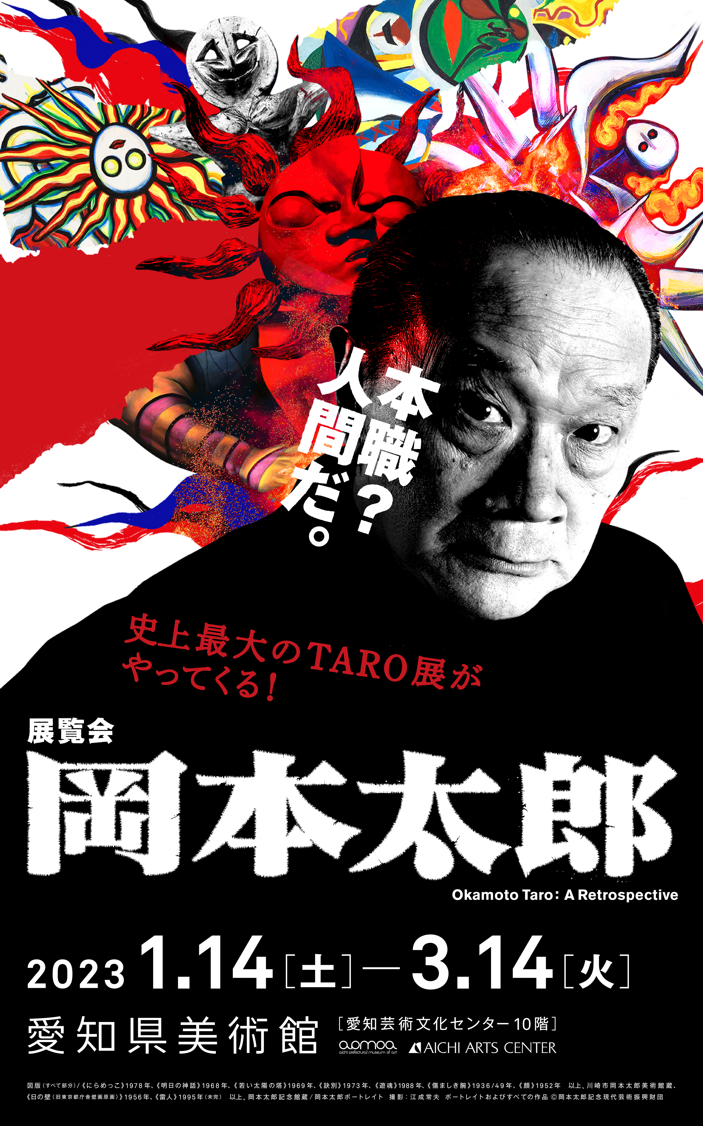 豪華 岡本太郎展TARO 展 ひらく」 燃え 挑み 「 1976年朝日新聞 趣味 